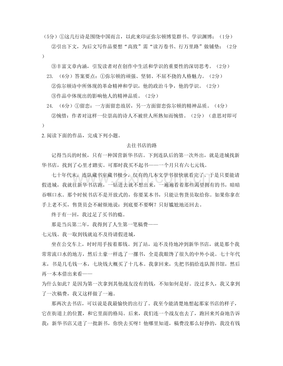 上海罗南中学-2021-2022学年高三语文期末试题含解析.docx_第3页