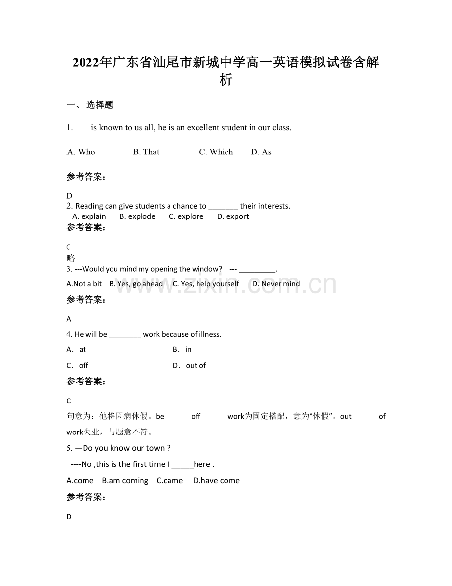 2022年广东省汕尾市新城中学高一英语模拟试卷含解析.docx_第1页