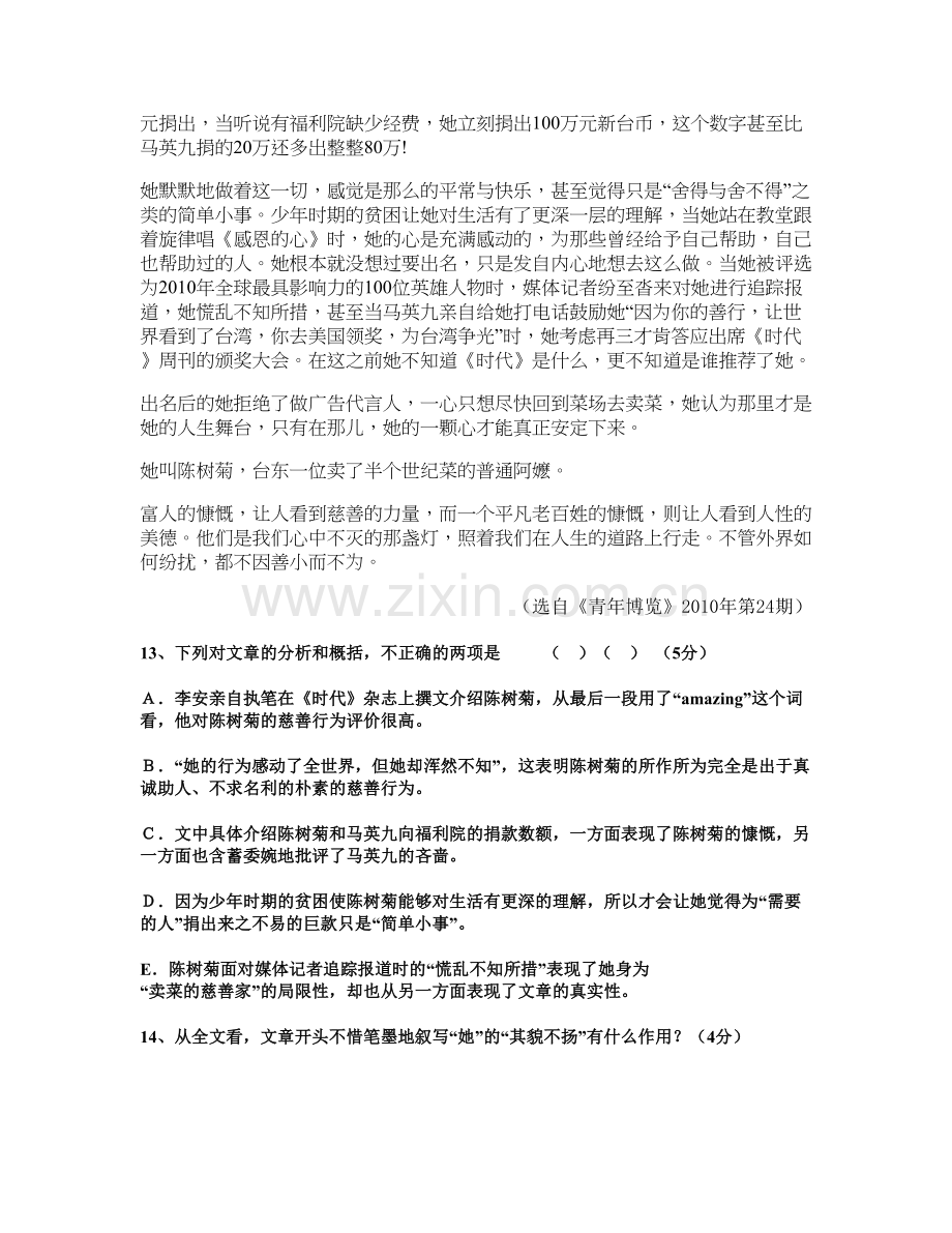 广东省佛山市职业高级中学高二语文上学期期末试题含解析.docx_第2页