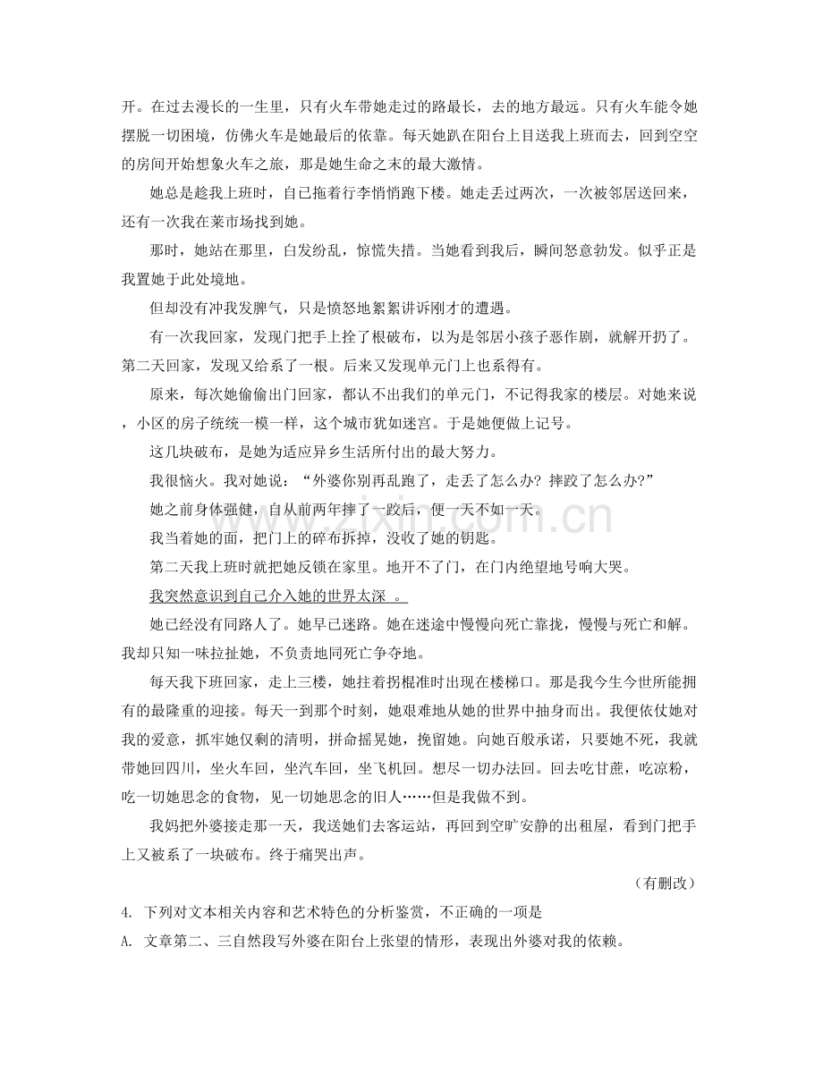 湖北省咸宁市台山中学高三语文下学期期末试卷含解析.docx_第2页