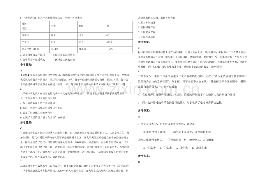 安徽省阜阳市双庙镇中学高三历史上学期期末试题含解析.docx_第2页