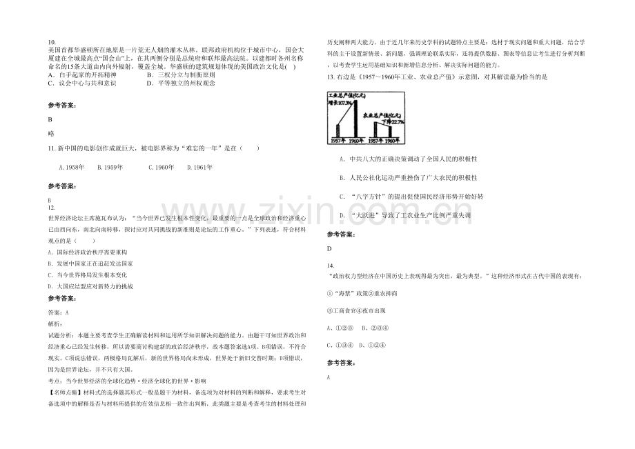 安徽省阜阳市双庙镇中学高三历史上学期期末试题含解析.docx_第3页