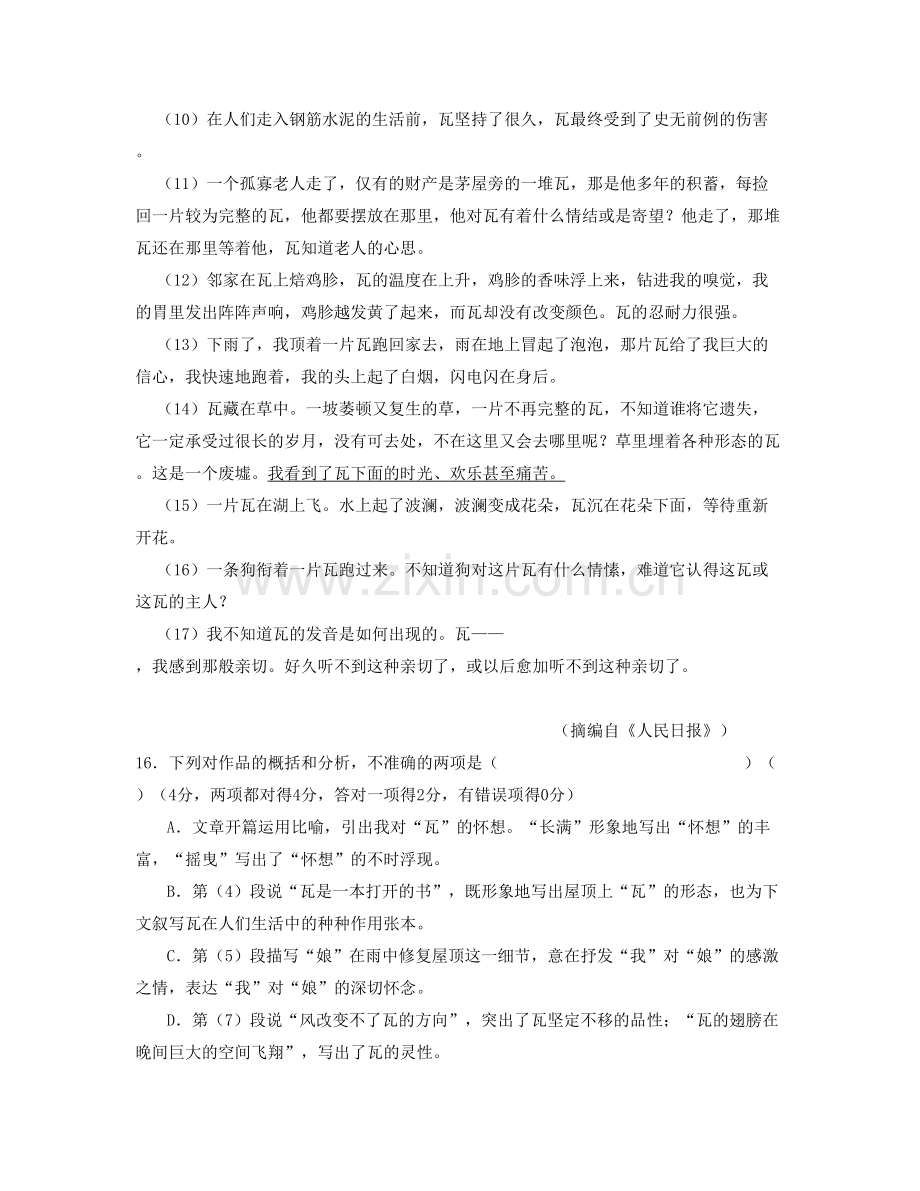 安徽省宣城市桃花潭中学2020年高三语文下学期期末试卷含解析.docx_第2页