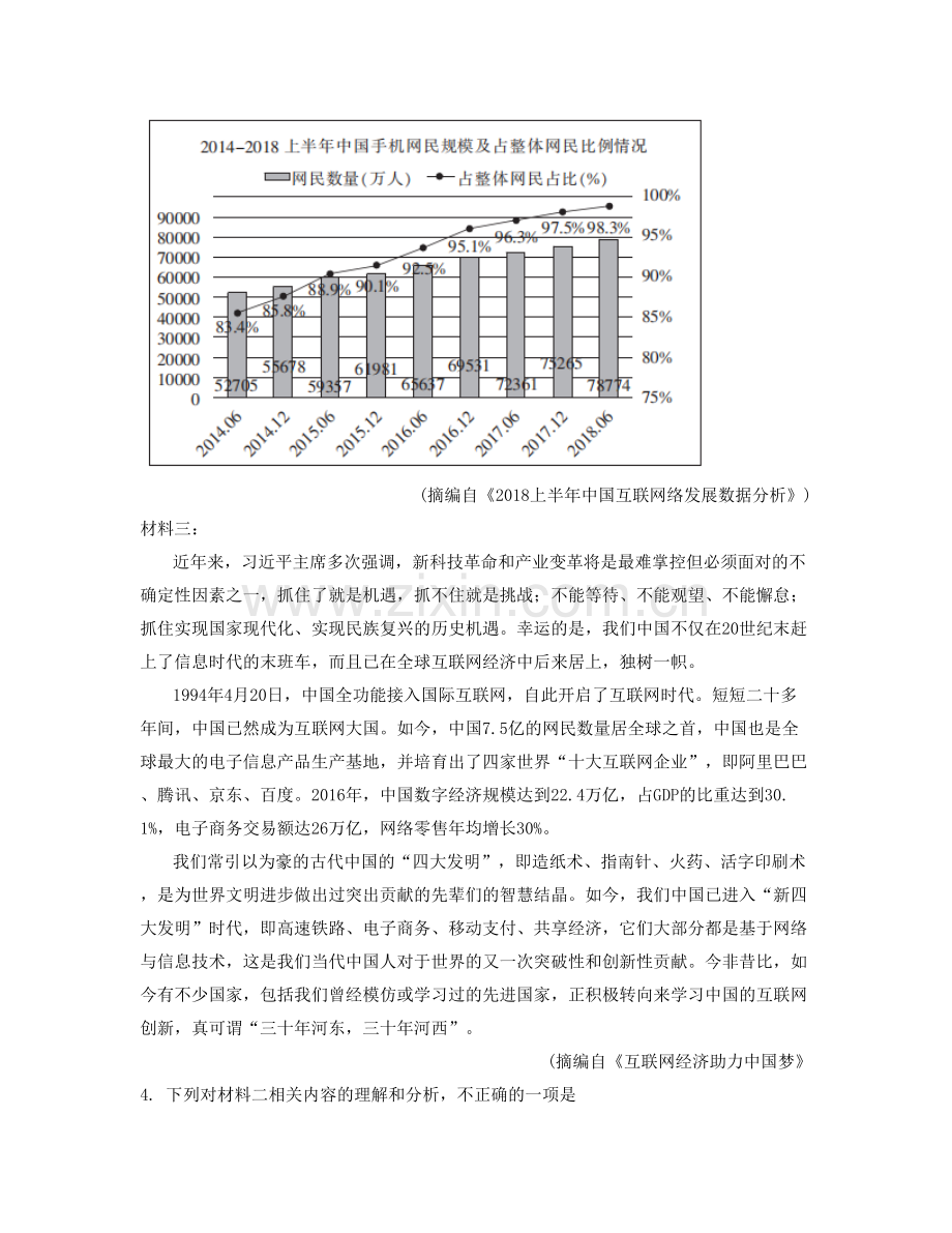 四川省南充市渴望中学高三语文期末试题含解析.docx_第2页