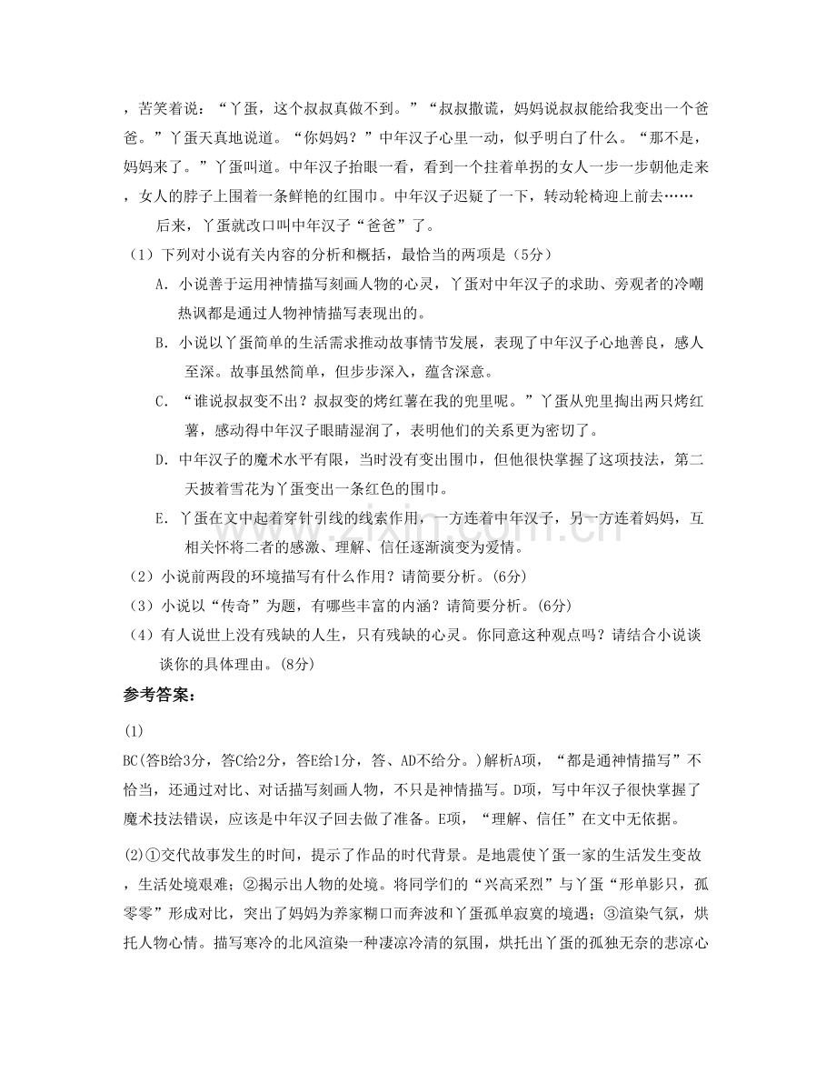 2021年河南省漯河市第五高级中学高二语文模拟试题含解析.docx_第3页