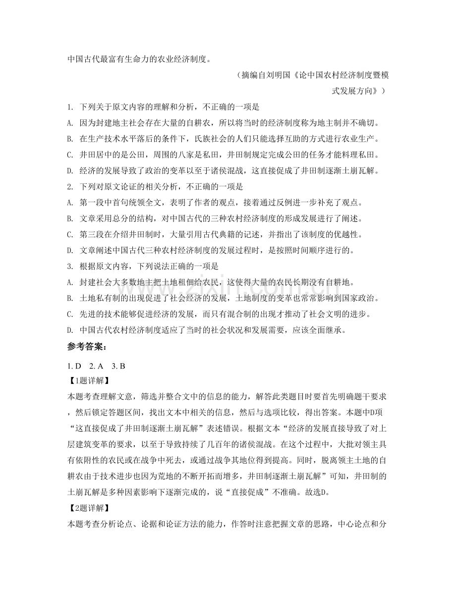 2022年河北省沧州市盘古中学高三语文期末试卷含解析.docx_第2页