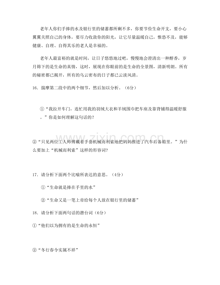 安徽省阜阳市太和县第一职业中学高三语文上学期期末试题含解析.docx_第3页