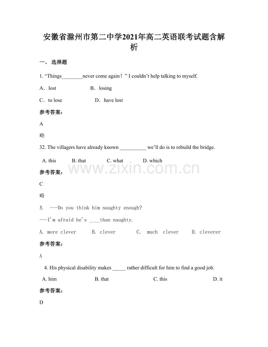 安徽省滁州市第二中学2021年高二英语联考试题含解析.docx_第1页