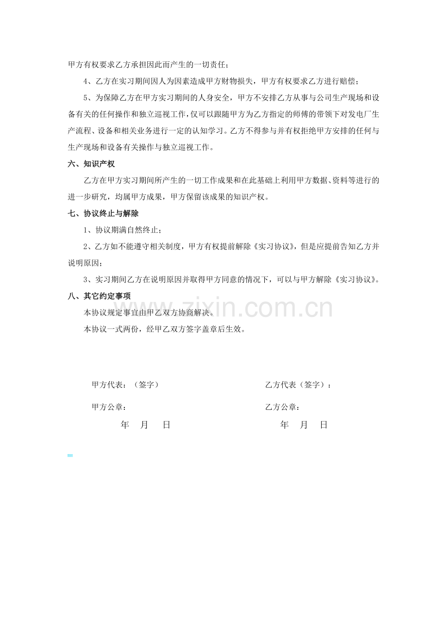 教师实习协议书.doc_第2页