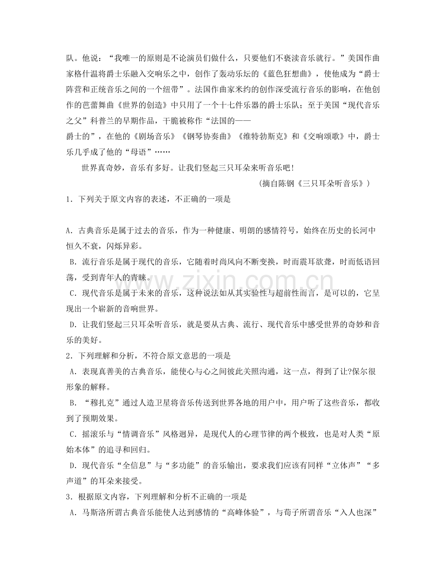 湖南省长沙市龙田埋山中学高二语文联考试卷含解析.docx_第2页