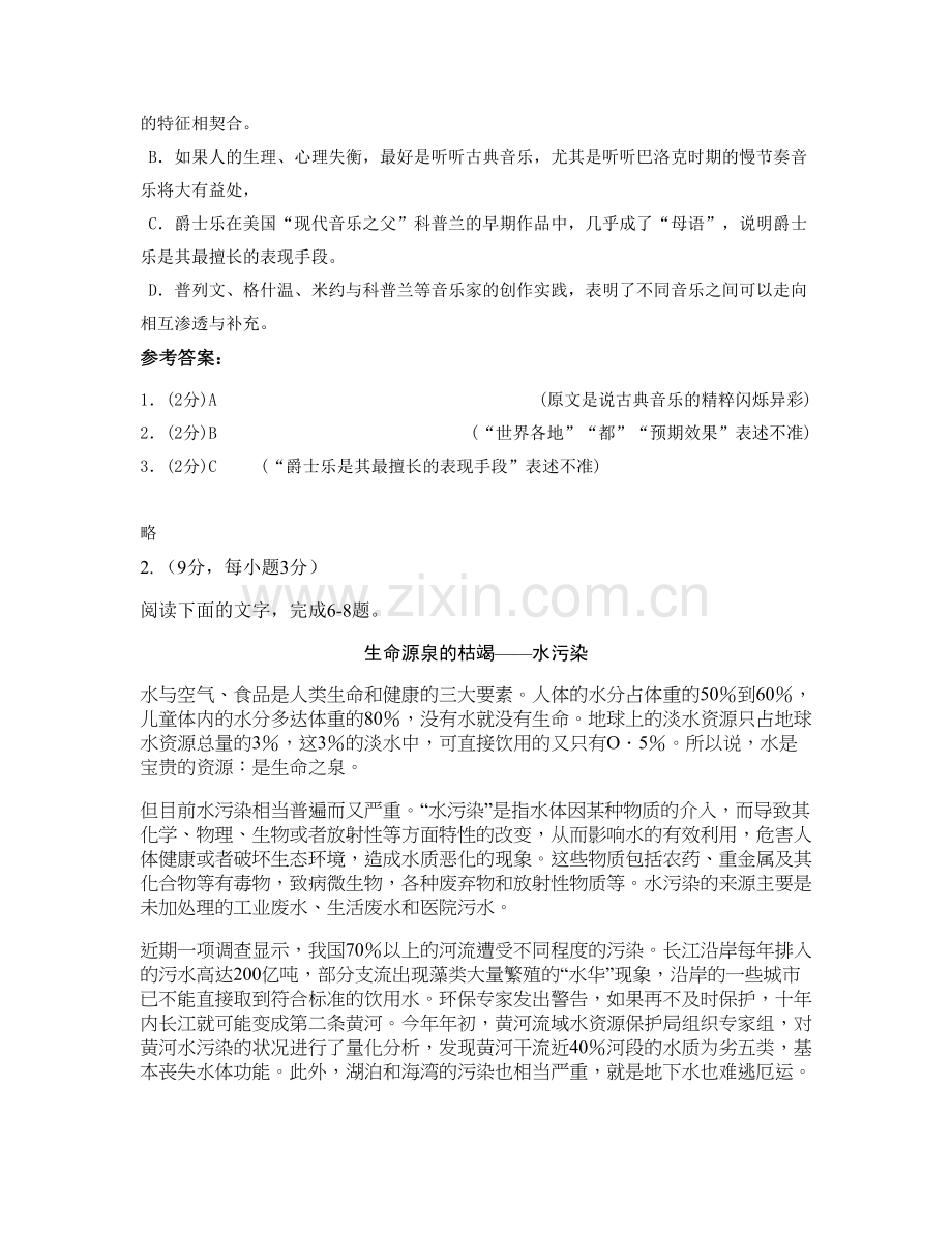 湖南省长沙市龙田埋山中学高二语文联考试卷含解析.docx_第3页