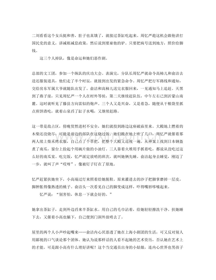 湖南省长沙市第十二中学2022年高三语文下学期期末试卷含解析.docx_第2页