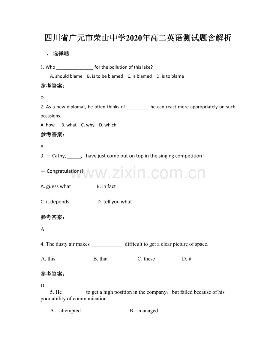 四川省广元市荣山中学2020年高二英语测试题含解析.docx_第1页