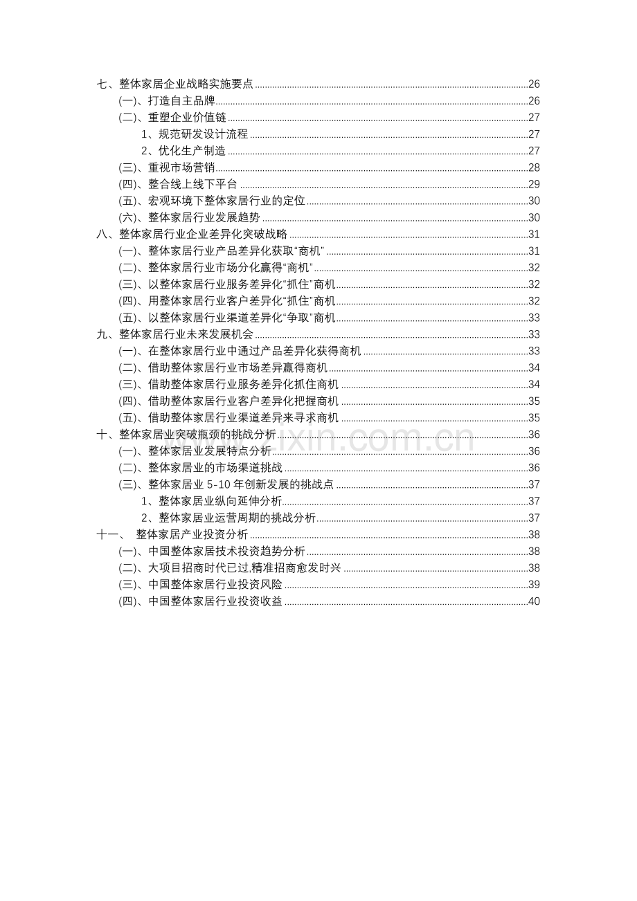 2023年整体家居行业分析报告及未来五至十年行业发展报告.docx_第3页