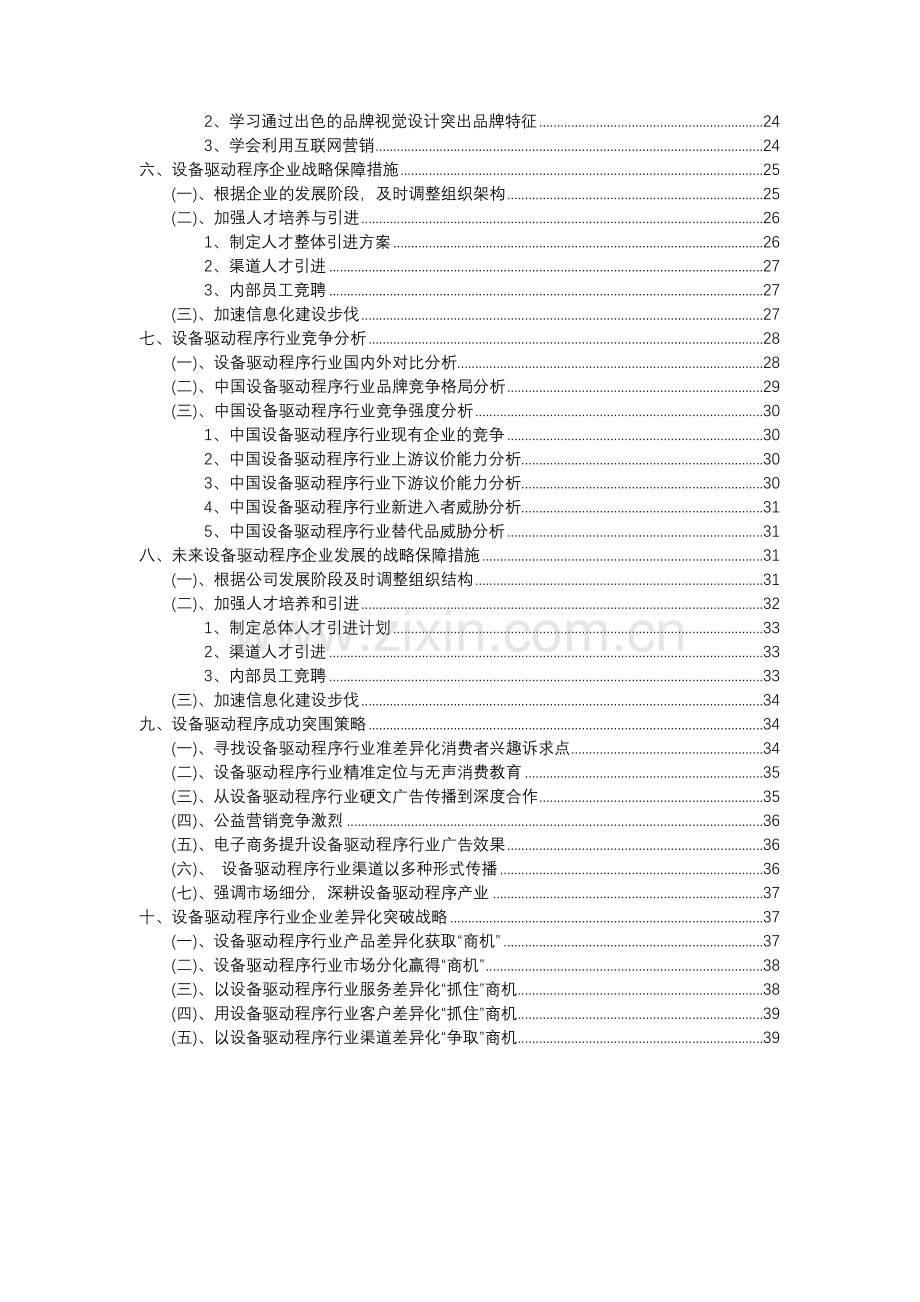 2023年设备驱动程序行业分析报告及未来五至十年行业发展报告.docx_第3页