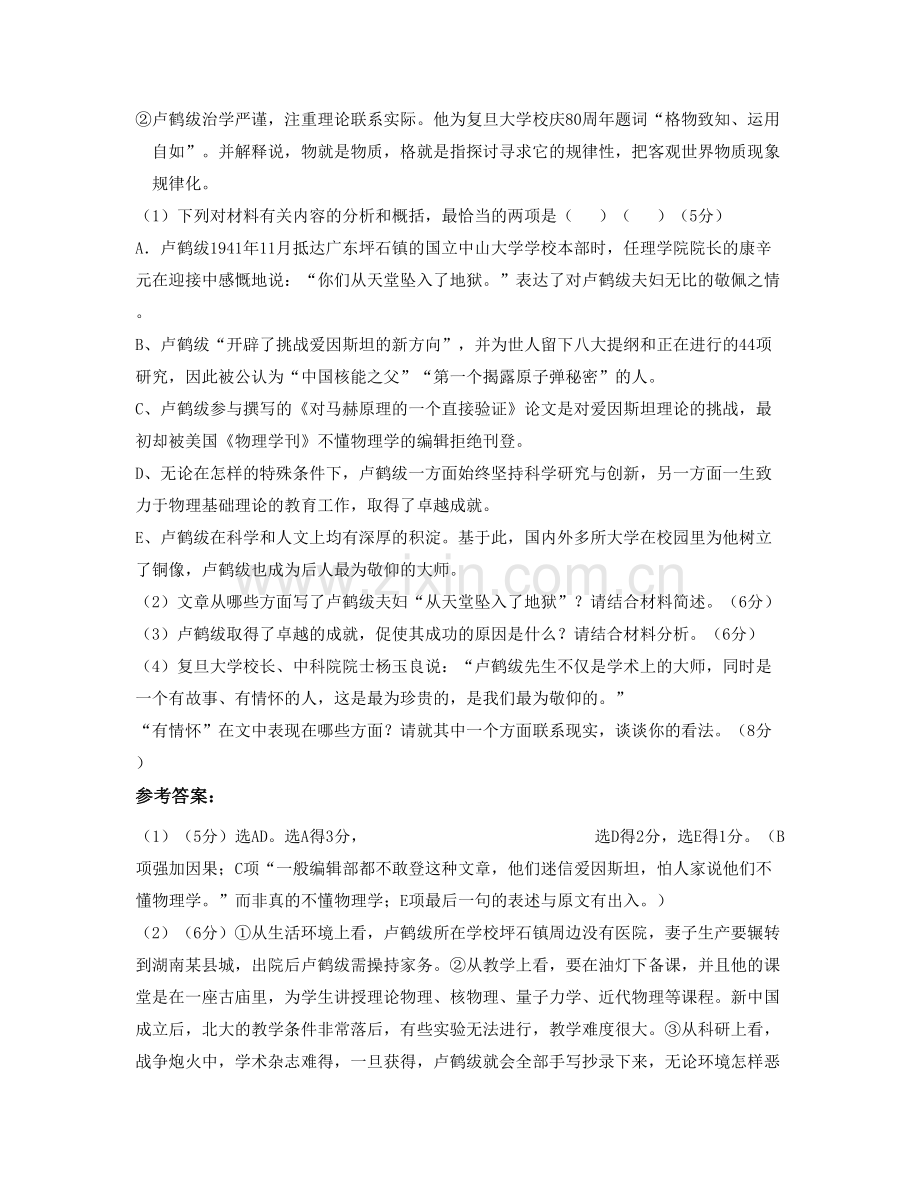 江西省萍乡市南岭中学2022年高三语文下学期期末试题含解析.docx_第3页