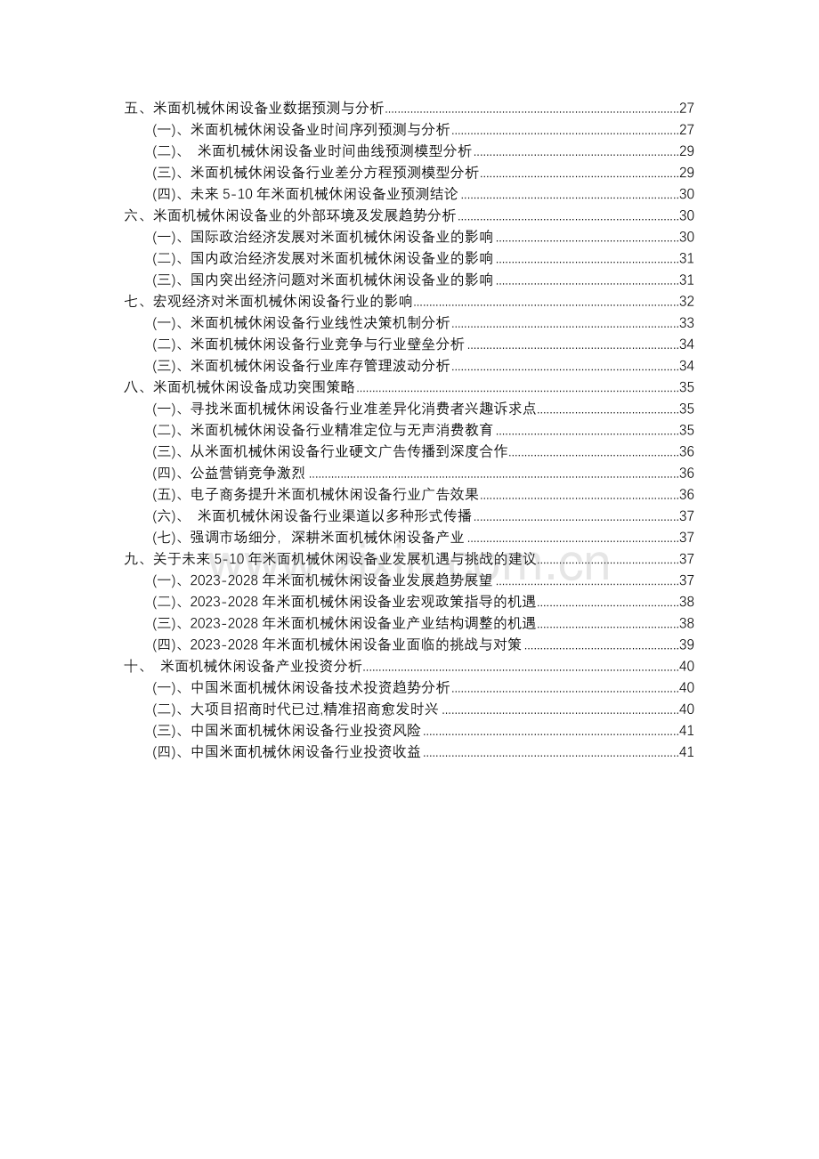 2023年米面机械休闲设备行业分析报告及未来五至十年行业发展报告.docx_第3页