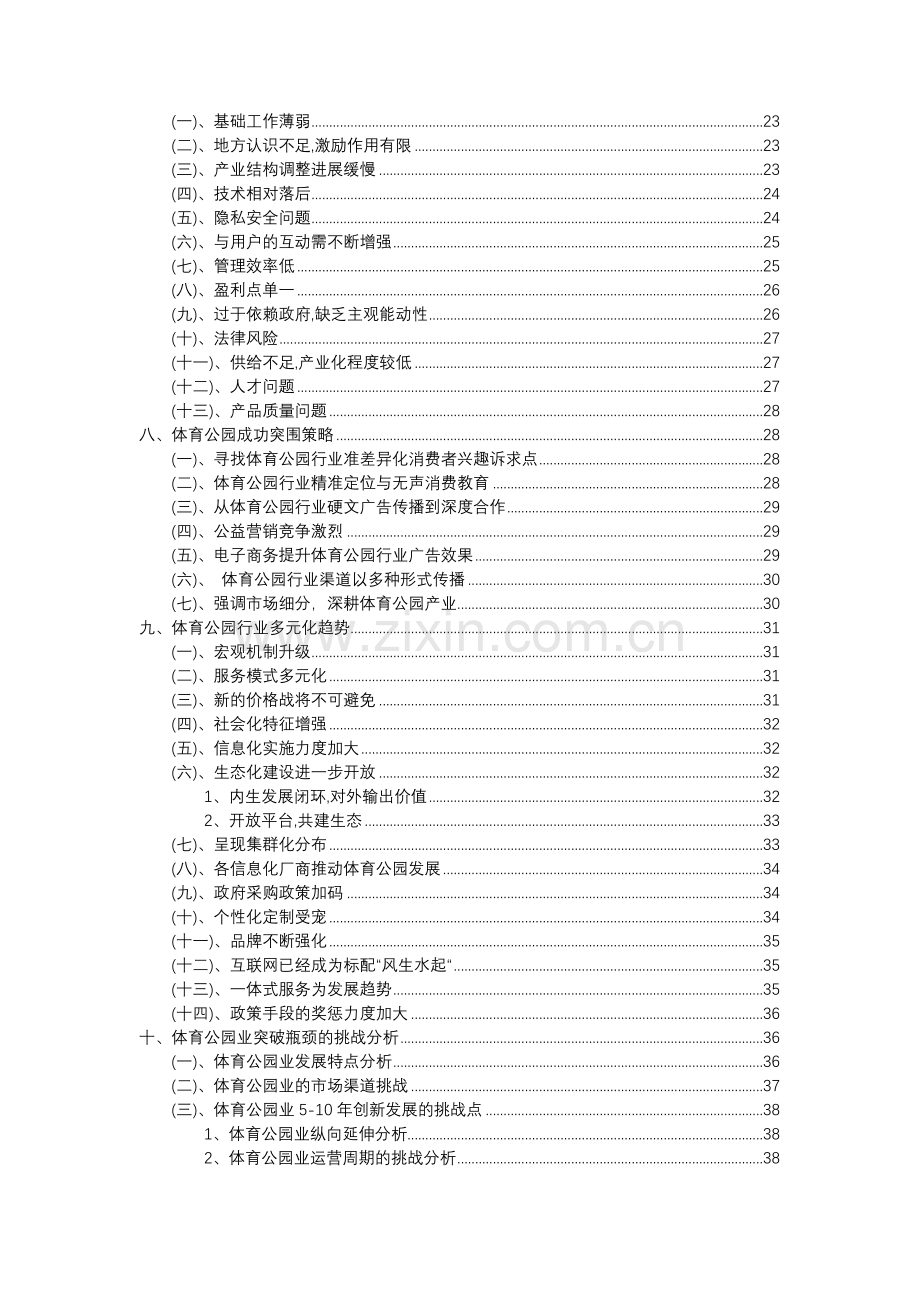 2023年体育公园行业分析报告及未来五至十年行业发展报告.docx_第3页