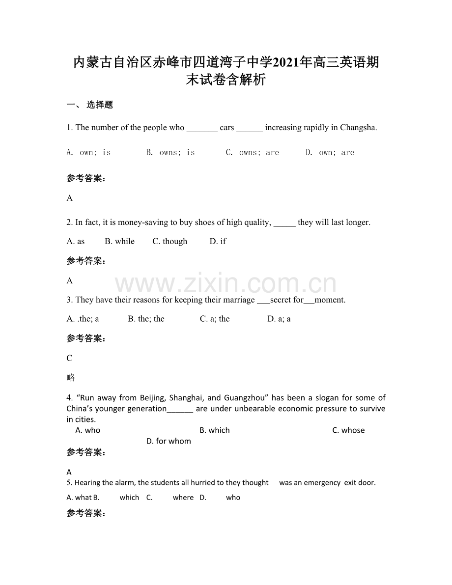 内蒙古自治区赤峰市四道湾子中学2021年高三英语期末试卷含解析.docx_第1页