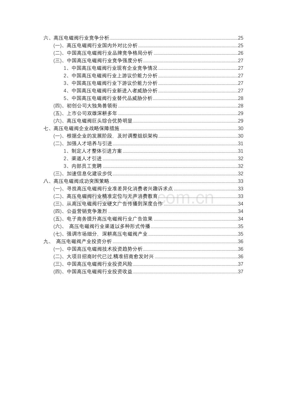 2023年高压电磁阀行业分析报告及未来五至十年行业发展报告.docx_第3页