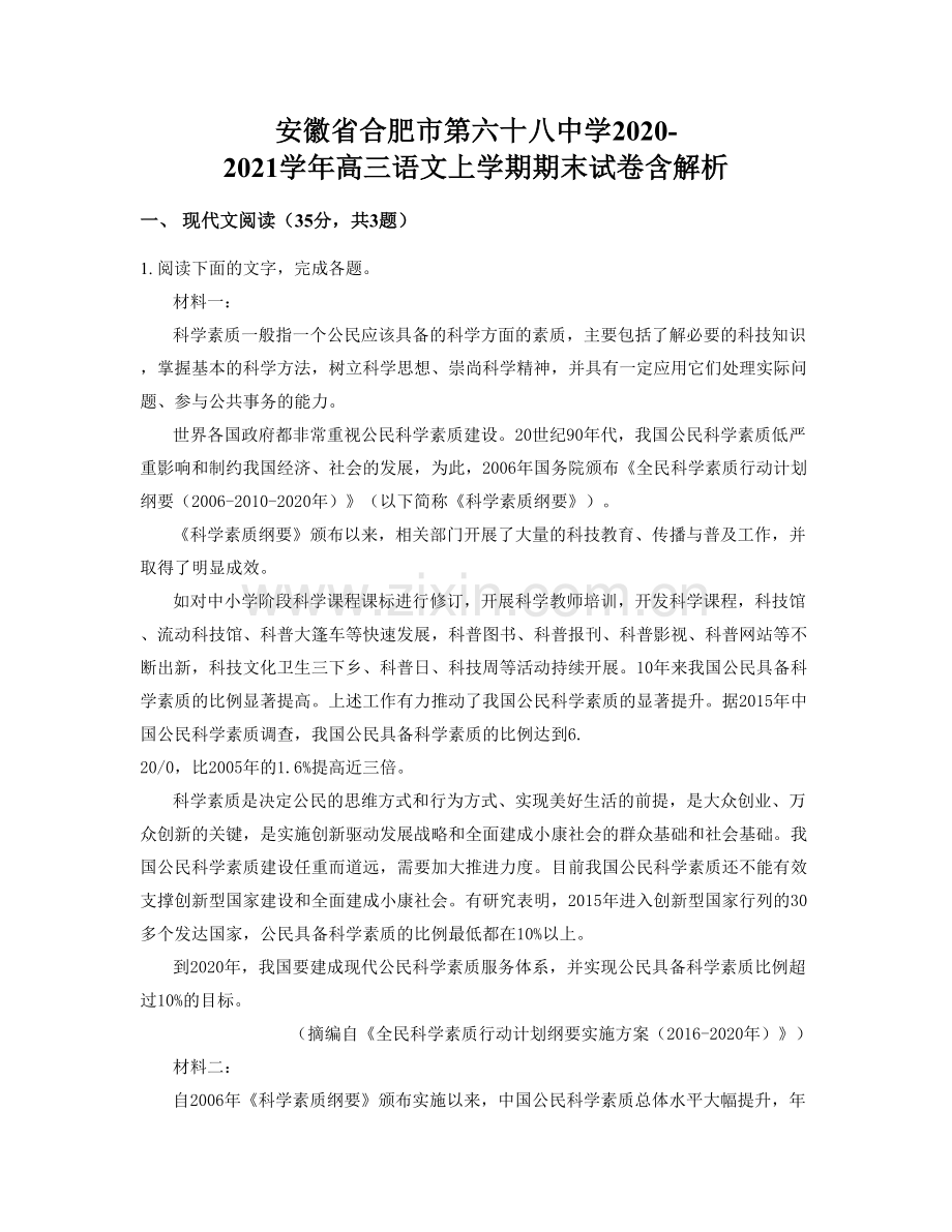 安徽省合肥市第六十八中学2020-2021学年高三语文上学期期末试卷含解析.docx_第1页