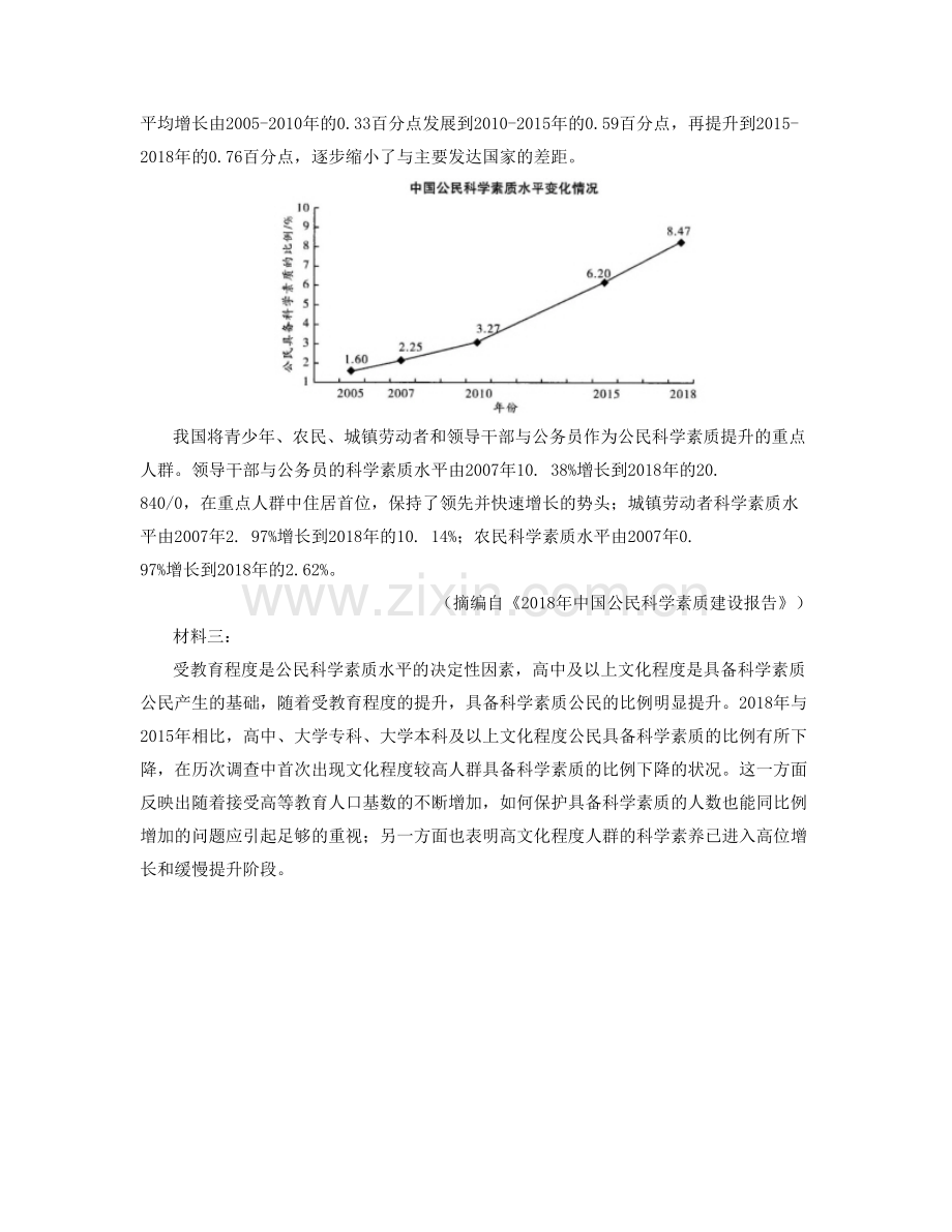 安徽省合肥市第六十八中学2020-2021学年高三语文上学期期末试卷含解析.docx_第2页