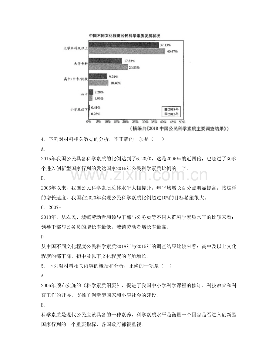 安徽省合肥市第六十八中学2020-2021学年高三语文上学期期末试卷含解析.docx_第3页