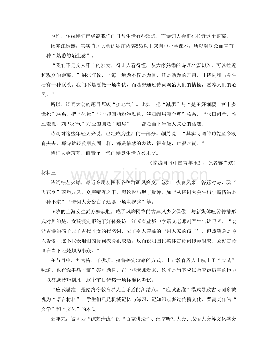 江西省景德镇市昌江第二中学高三语文月考试题含解析.docx_第2页