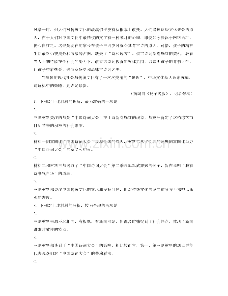 江西省景德镇市昌江第二中学高三语文月考试题含解析.docx_第3页