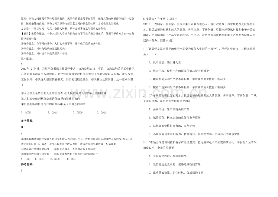 四川省达州市石子职业中学高三政治月考试卷含解析.docx_第2页