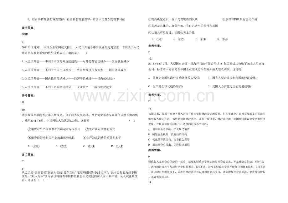 四川省达州市石子职业中学高三政治月考试卷含解析.docx_第3页