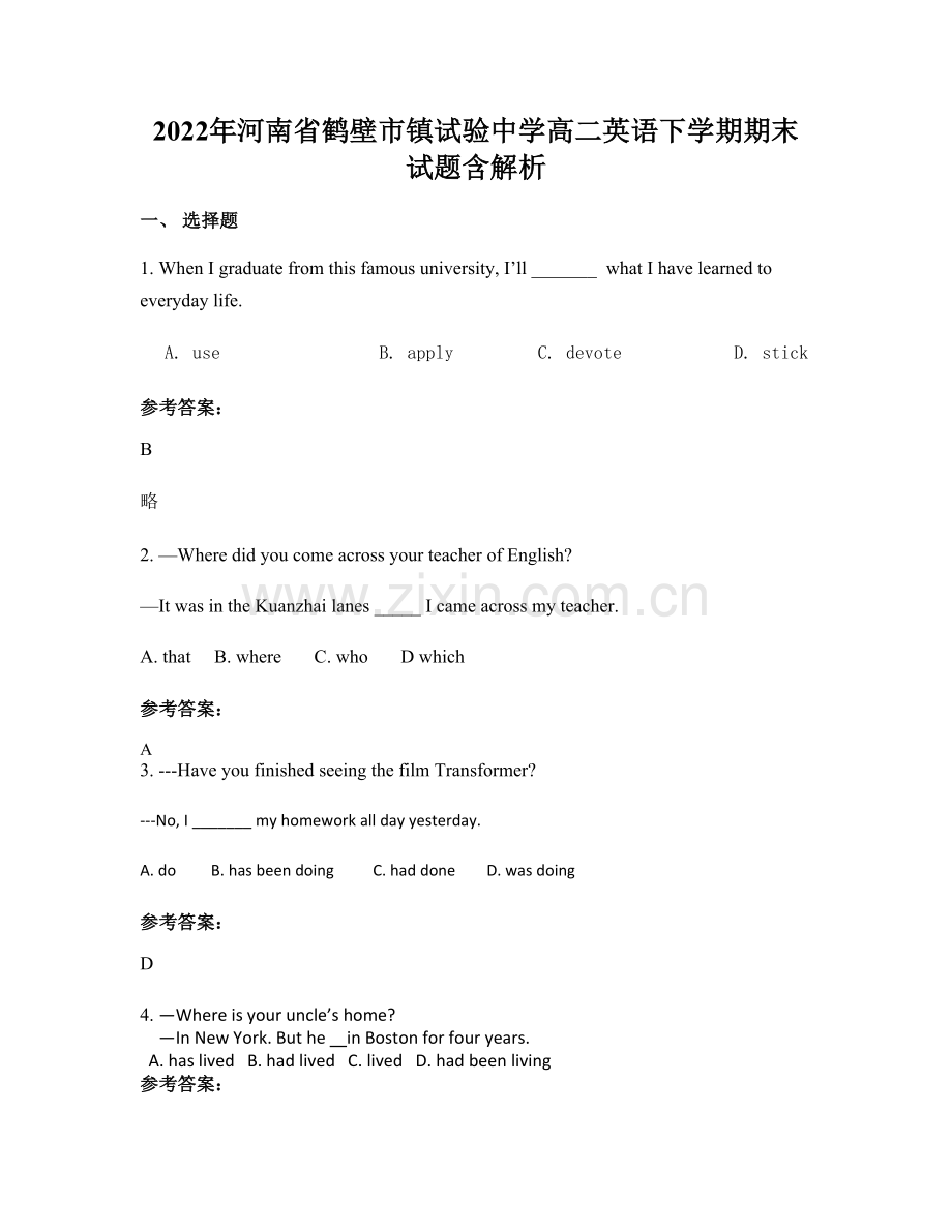 2022年河南省鹤壁市镇试验中学高二英语下学期期末试题含解析.docx_第1页