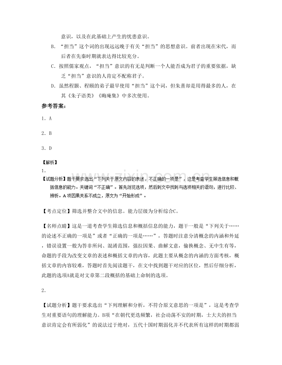 河南省周口市第六高级中学高一语文测试题含解析.docx_第3页