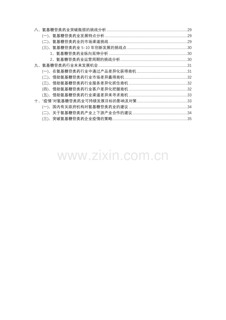 2023年氨基糖苷类药行业分析报告及未来五至十年行业发展报告.docx_第3页