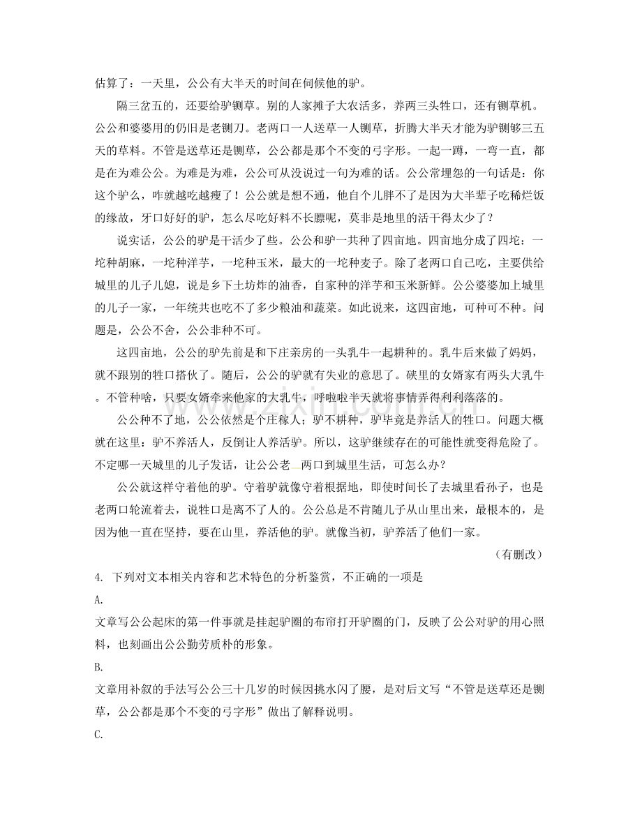 河北省张家口市赤城县第三中学高二语文下学期期末试卷含解析.docx_第2页