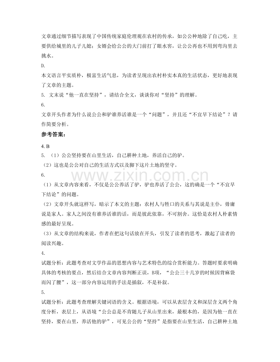 河北省张家口市赤城县第三中学高二语文下学期期末试卷含解析.docx_第3页