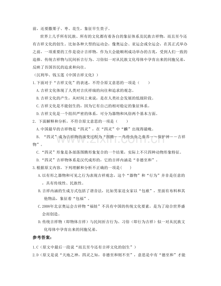 陕西省西安市艺术学校2021-2022学年高一语文联考试卷含解析.docx_第2页