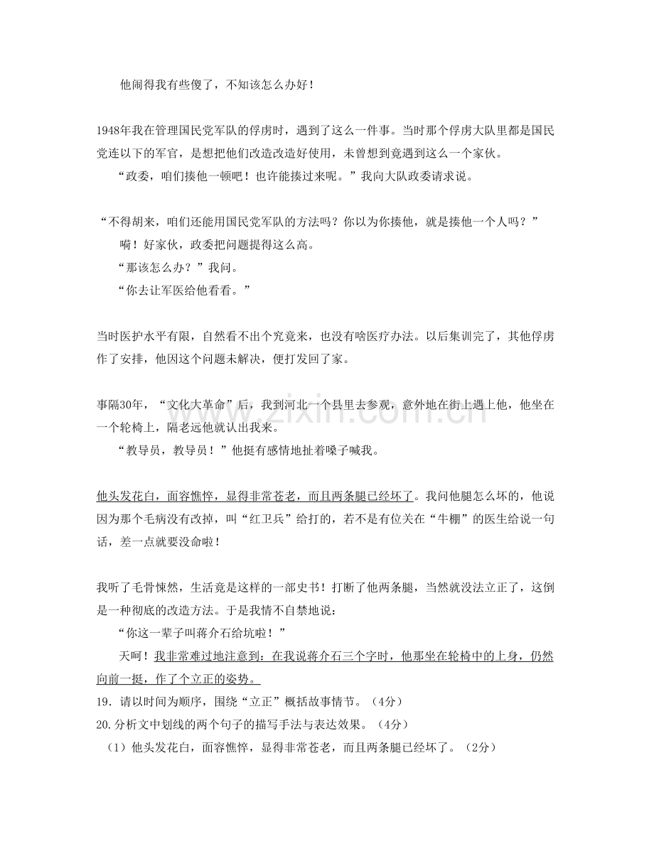 广东省广州市第九十七中学高一语文模拟试题含解析.docx_第2页