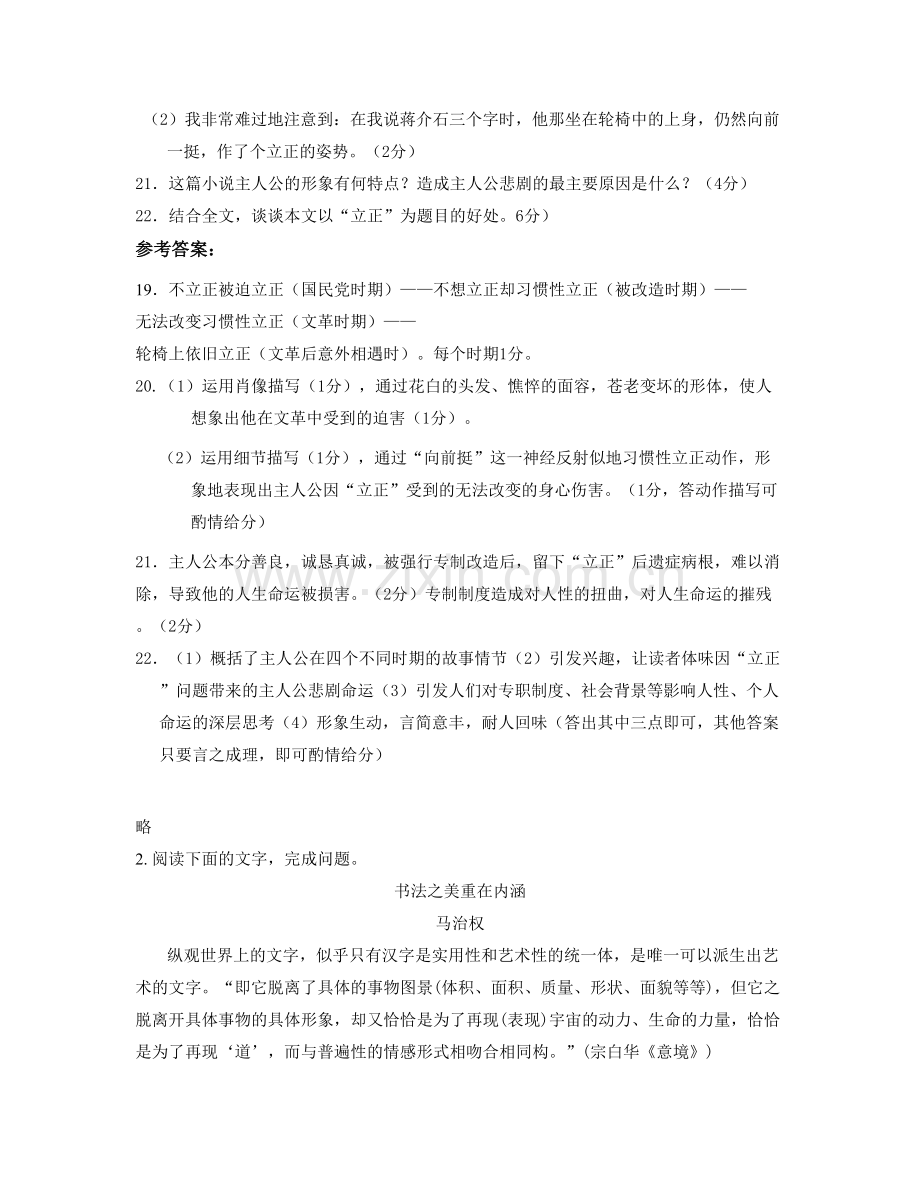 广东省广州市第九十七中学高一语文模拟试题含解析.docx_第3页