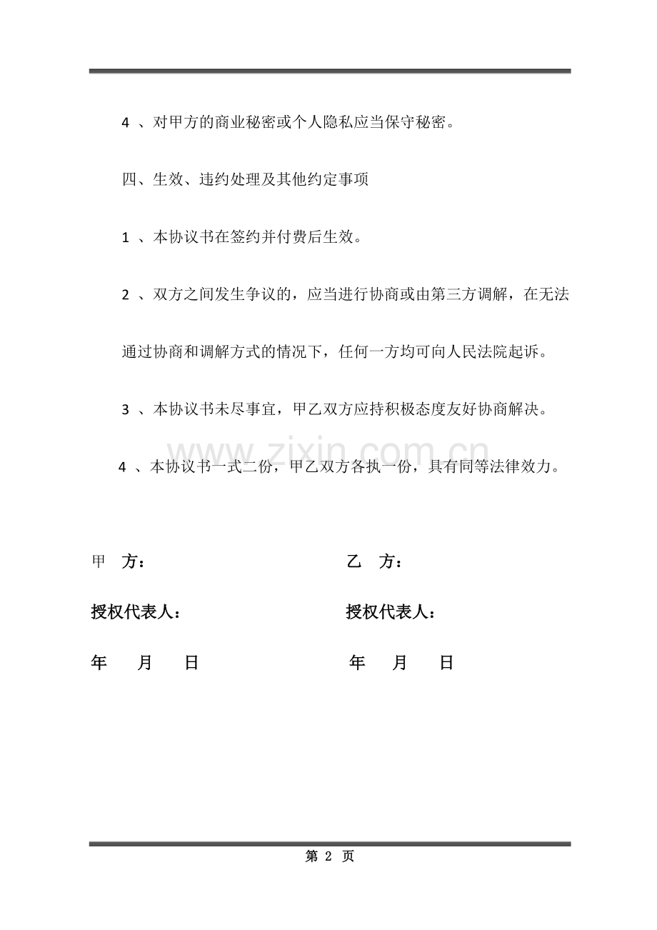 财务咨询服务合同书.docx_第3页