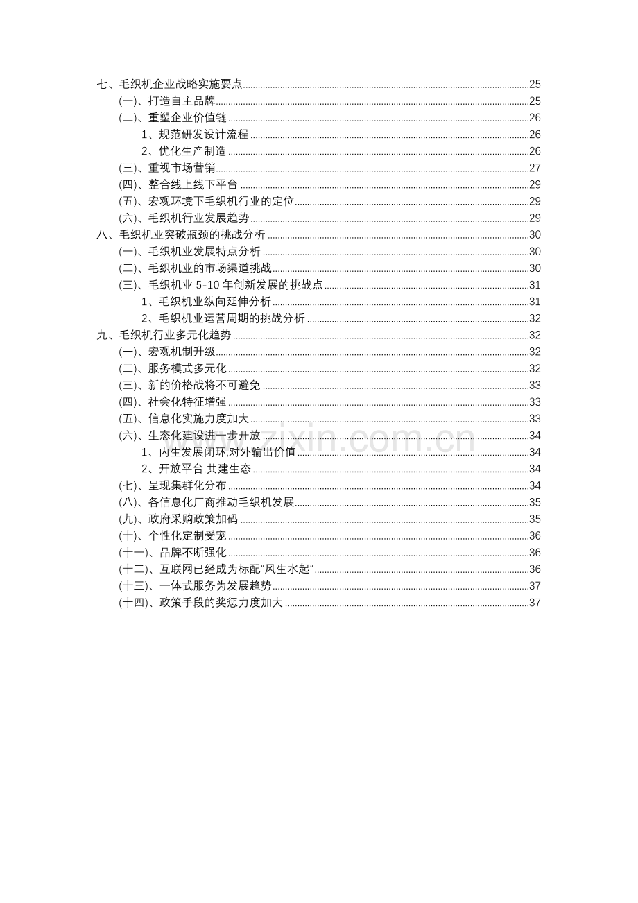 2023年毛织机行业分析报告及未来五至十年行业发展报告.docx_第3页