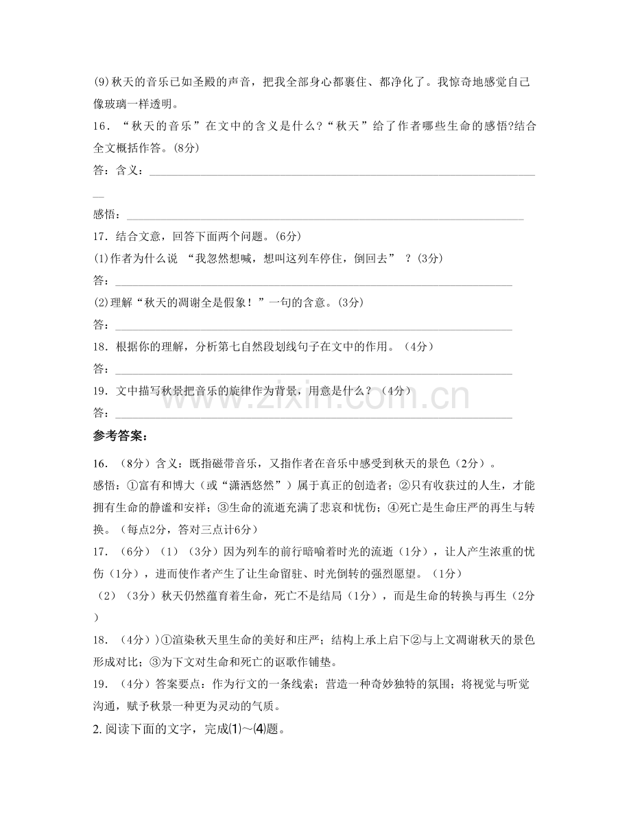 安徽省合肥市长源高级中学2020年高三语文测试题含解析.docx_第3页