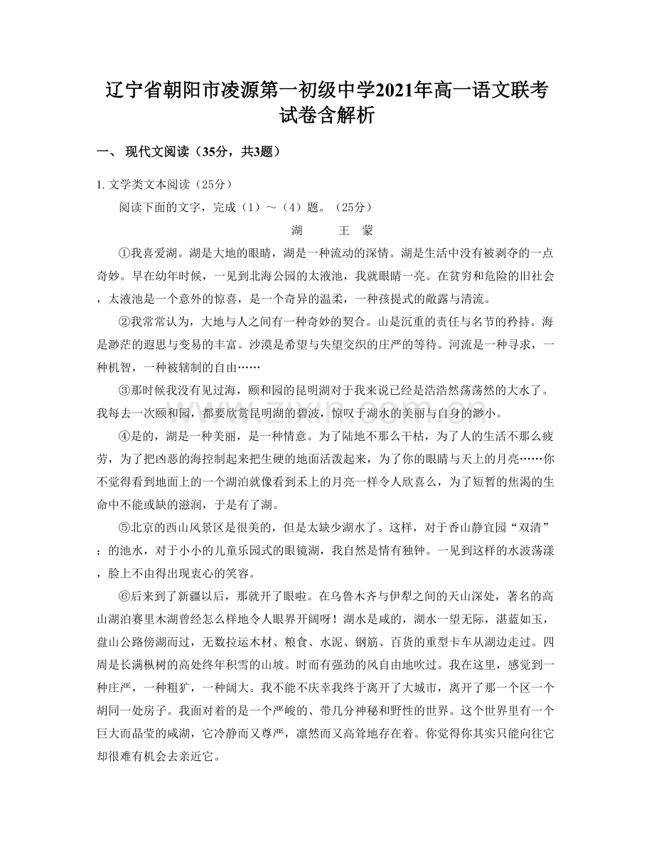 辽宁省朝阳市凌源第一初级中学2021年高一语文联考试卷含解析.docx_第1页