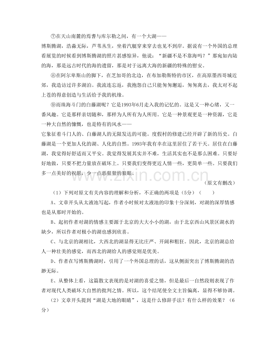 辽宁省朝阳市凌源第一初级中学2021年高一语文联考试卷含解析.docx_第2页