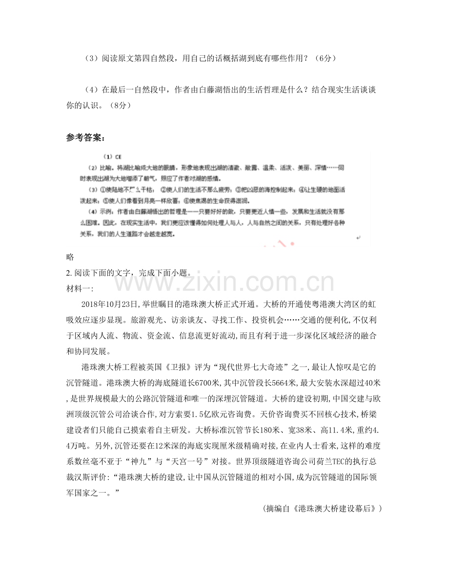 辽宁省朝阳市凌源第一初级中学2021年高一语文联考试卷含解析.docx_第3页