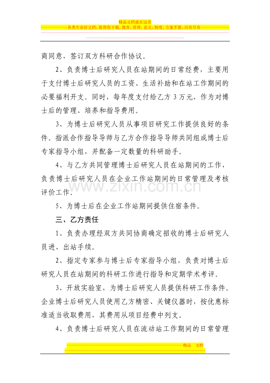 联合培养博士后研究人员协议书.doc_第2页