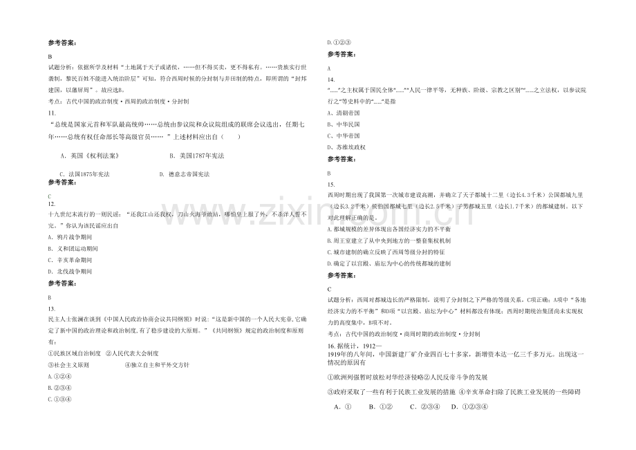 安徽省阜阳市大新中学2020年高一历史上学期期末试题含解析.docx_第3页