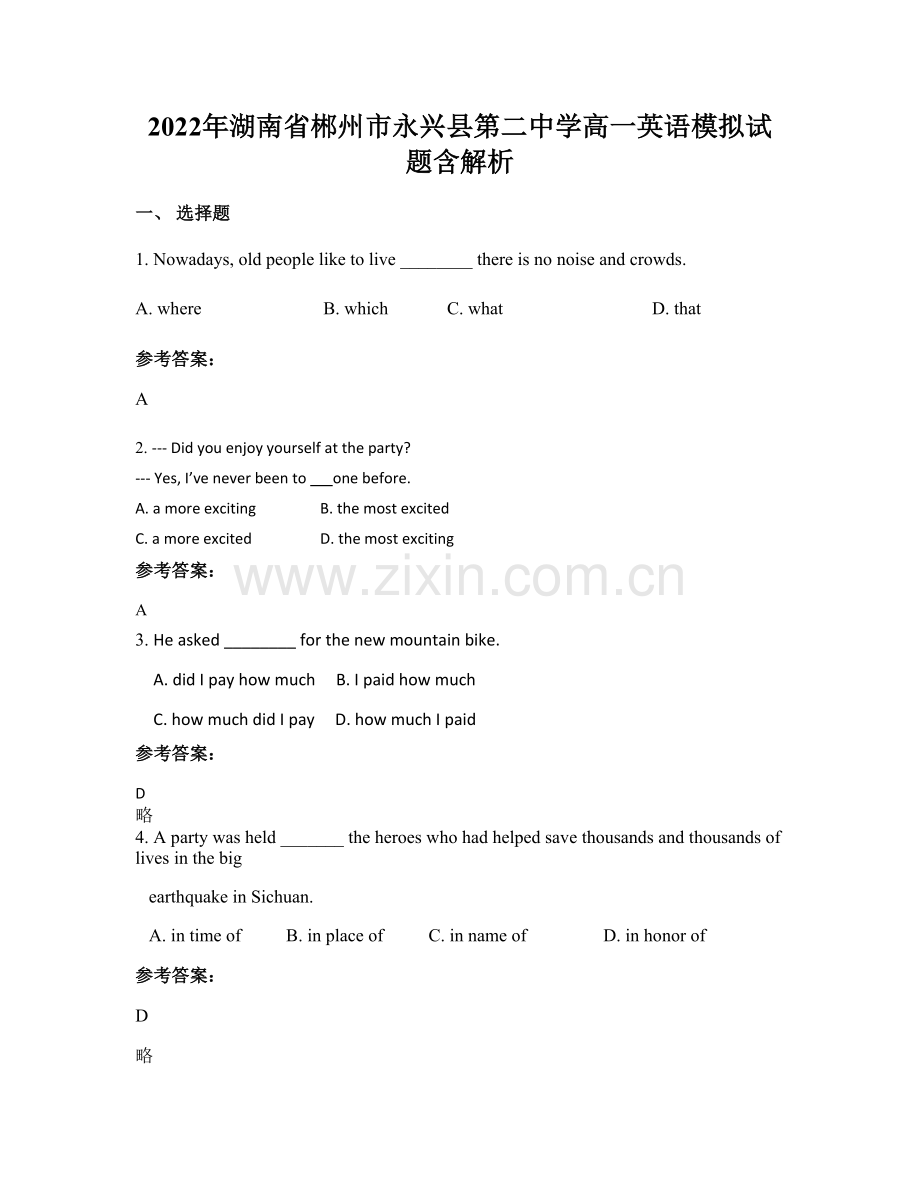 2022年湖南省郴州市永兴县第二中学高一英语模拟试题含解析.docx_第1页