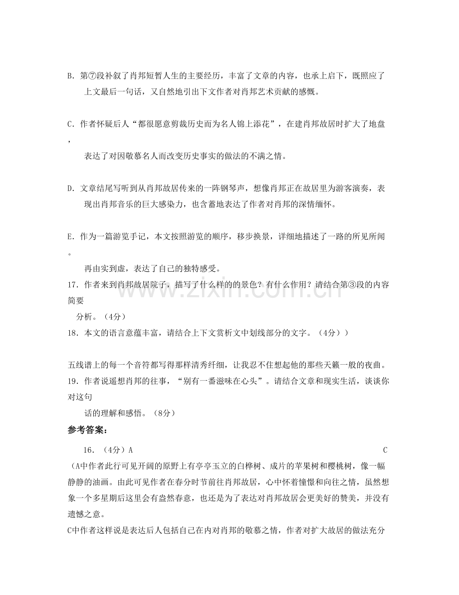 2021年河南省开封市第十九中学高一语文下学期期末试题含解析.docx_第3页