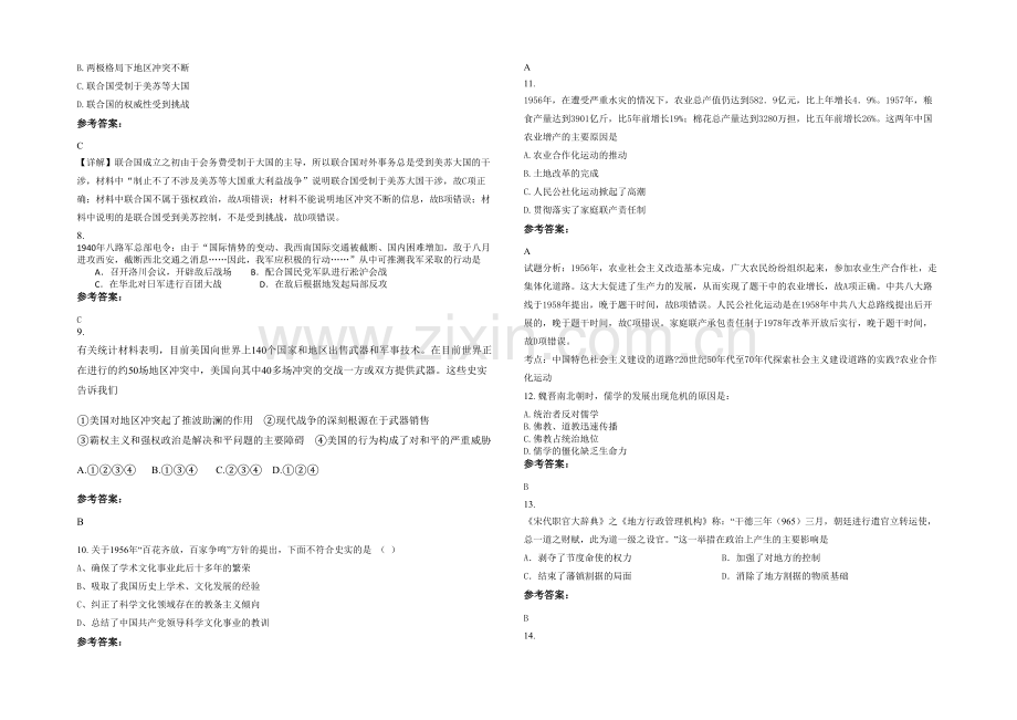 安徽省阜阳市双庙中学2020-2021学年高二历史测试题含解析.docx_第2页